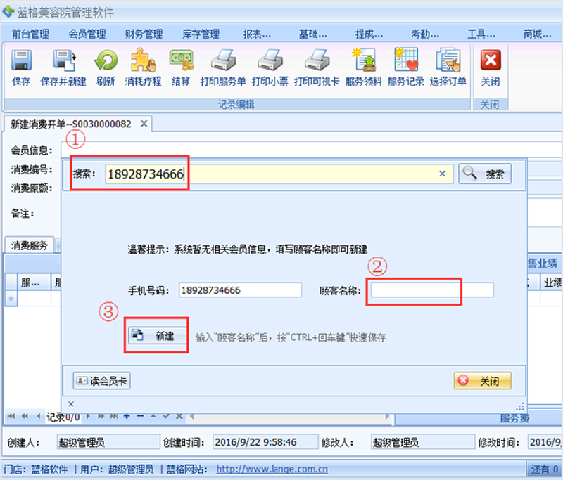 美业管理系统:打造高效运营的新引擎